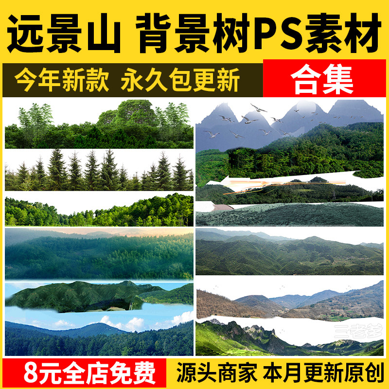 �h(yu��n)��ɽ����ֲ���ľps�ز� ���օ����侰��@�־��^Ч���Dpsd�⓸