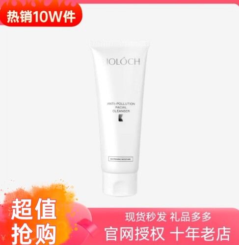 碧洛诗官网新款多效温和氨基酸