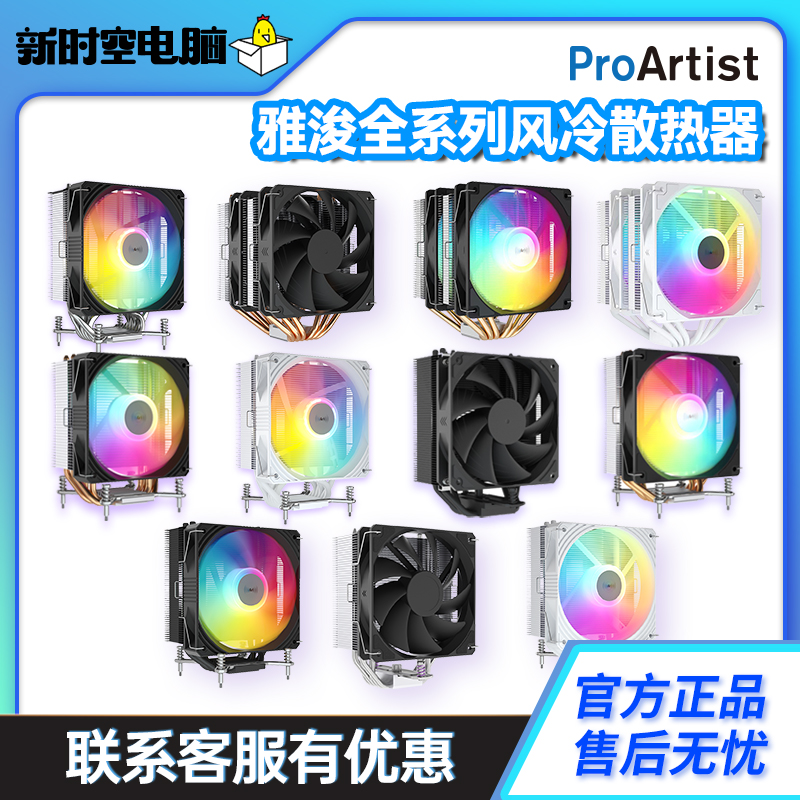 雅俊E1 E3 E6 B3 X400 X600热管塔式 预涂硅脂 风冷散热器
