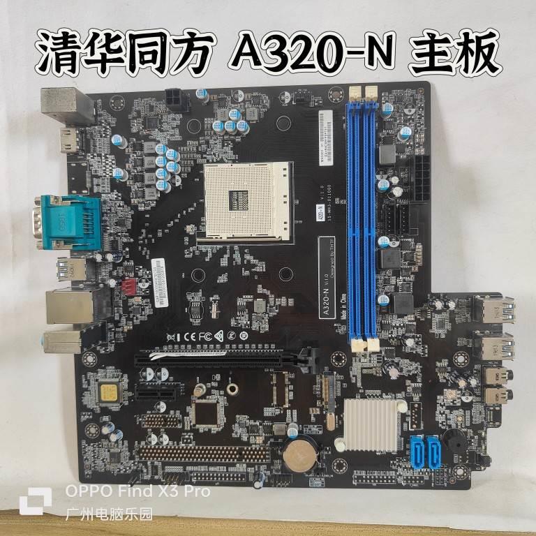 原装清华同方超越Ik575主板 A320-N支持AM4 CPU DDR4代内存询价