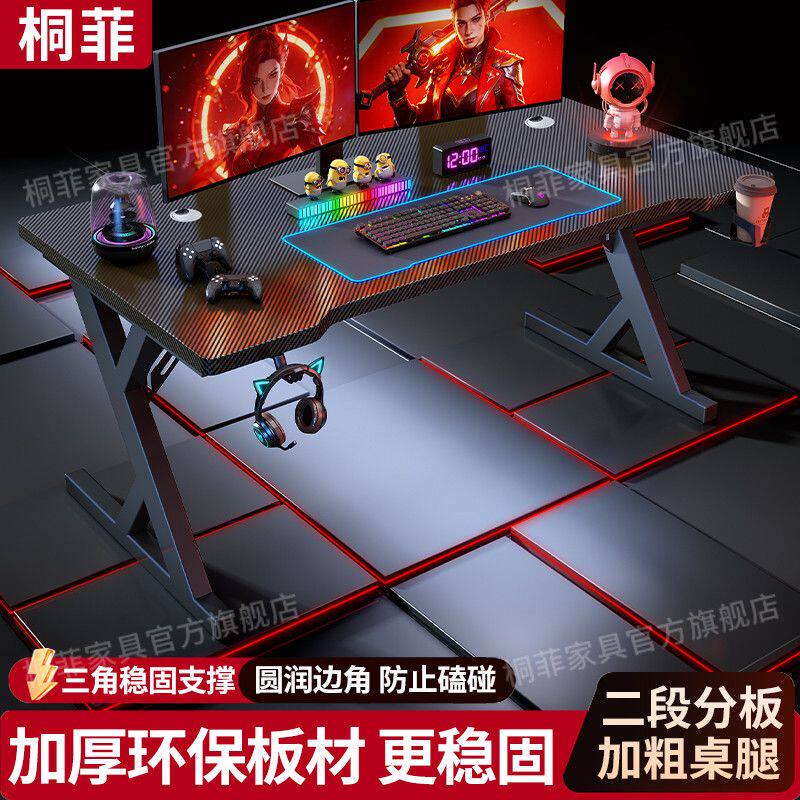 电脑桌台式碳纤维网红直播桌椅套装家用书桌可装机械臂游戏电竟桌