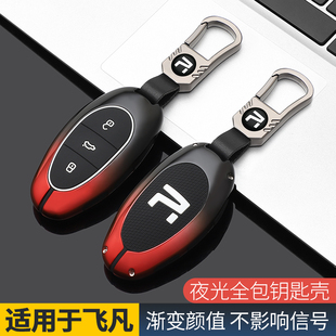 适用于飞凡r7钥匙套2023款飞凡f7专用钥匙壳改装保护汽车包扣男士