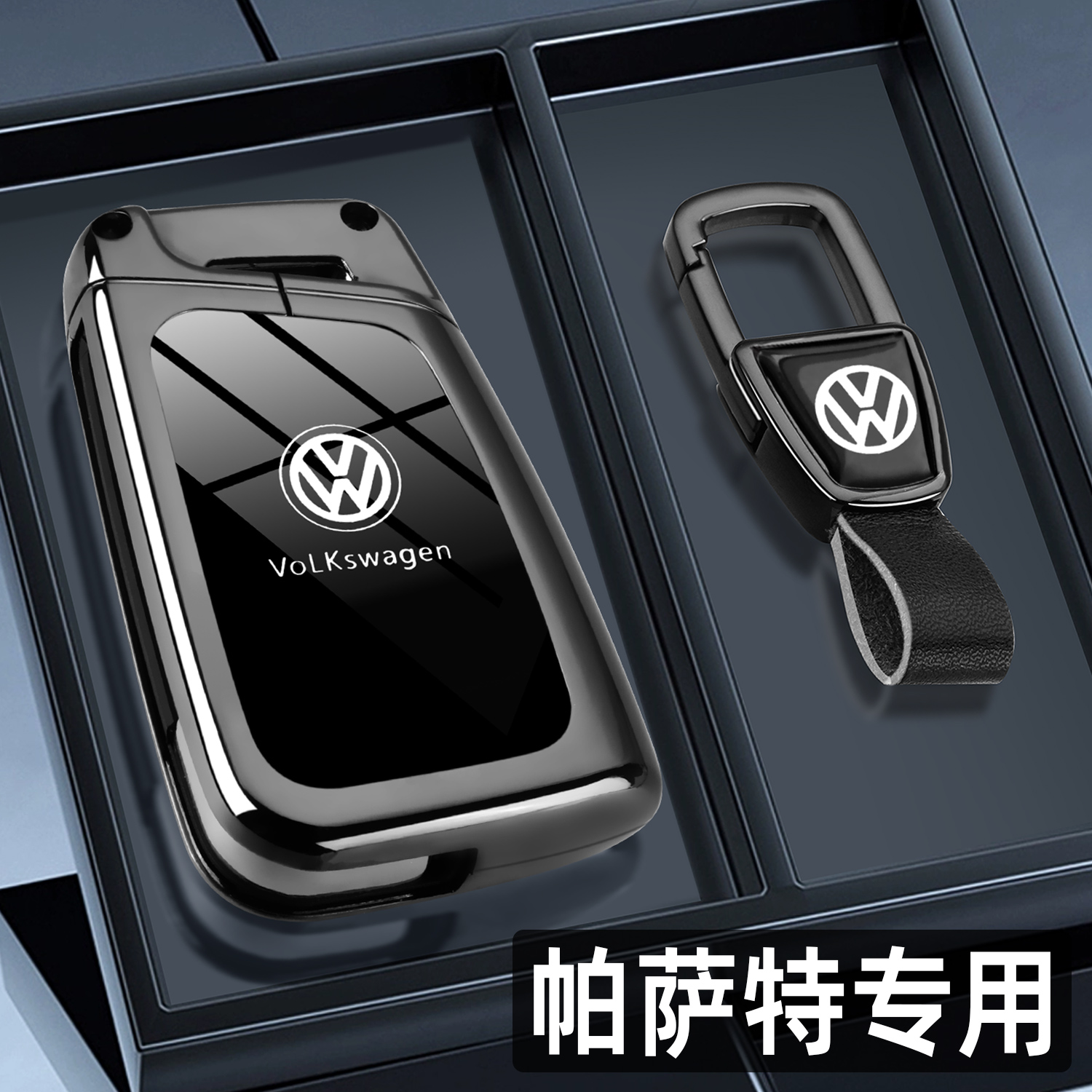 2025款大众帕萨特钥匙套25新款帕萨特PRO380龙腾版专用车包扣壳