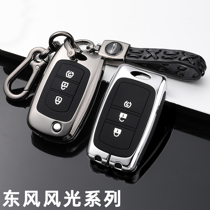 适用东风风光580钥匙套