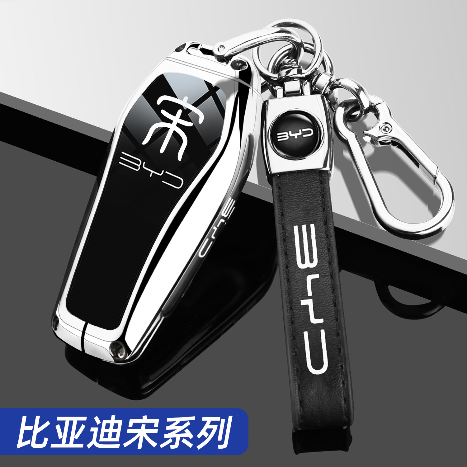 2024款比亚迪宋prodmi钥匙套24新款宋PLUS DMi EV L荣耀版车壳扣