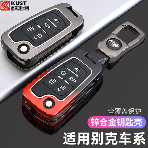 别克钥匙套君威全包保护壳汽车
