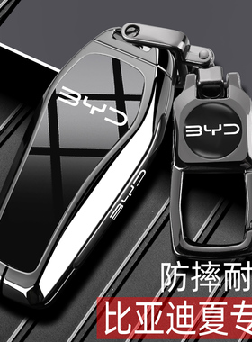 2025款比亚迪夏dmi钥匙套25新夏 dmi卓越型MPV车专用高级感包壳扣