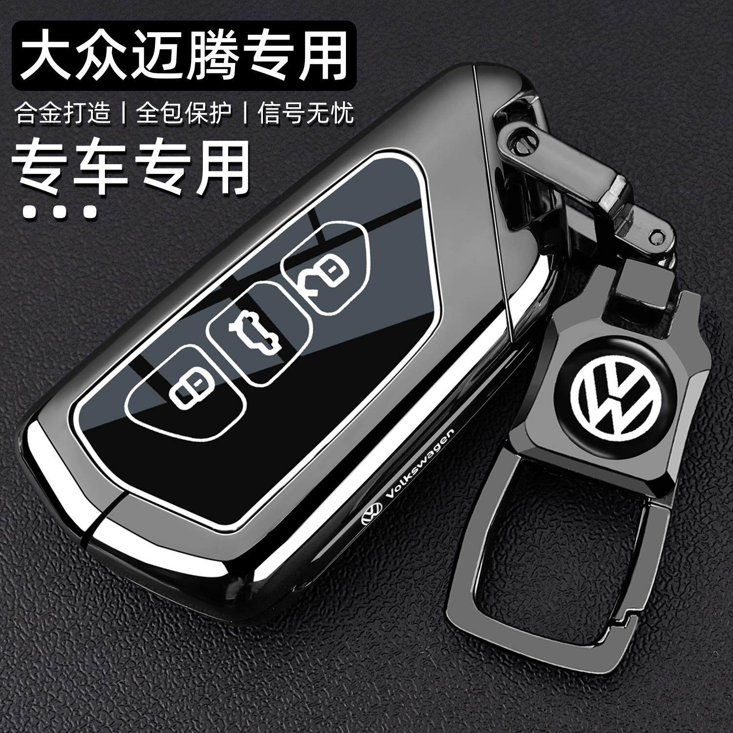 2025新大众迈腾钥匙套23/24/25款B9专用B8豪华330众享版280车壳扣