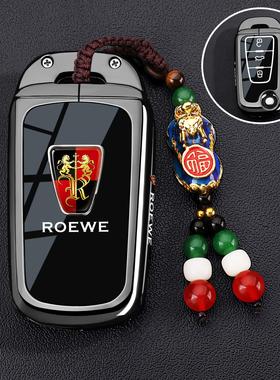 荣威i5钥匙套rx5plus车i6max壳350科莱威360锐行erx5扣rx3全包d5x