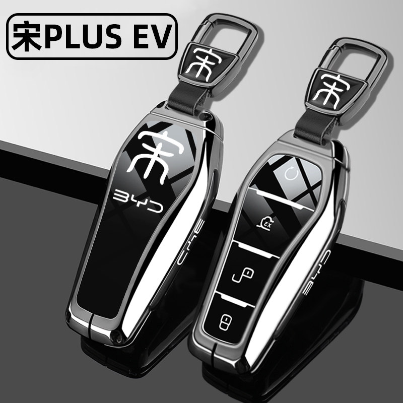 25款比亚迪宋PLUS智驾版钥匙套2024款宋PLUSev豪华尊贵型车包壳扣