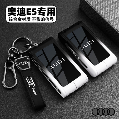 2026款奥迪e5钥匙套新Sportback专用先锋型quattro旗舰plus车扣壳