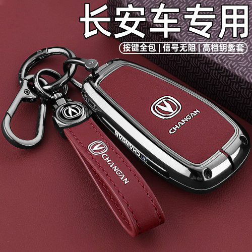 25款四代长安钥匙套cs75plus三代逸动24款univ/t/z车x5专用35壳扣