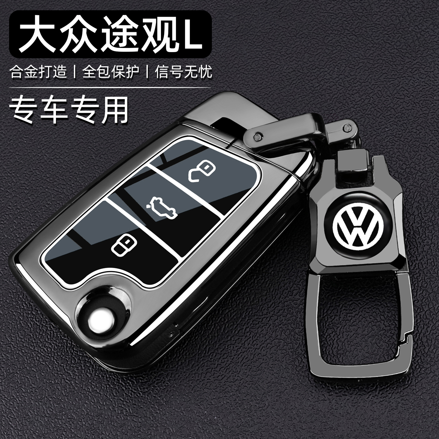 大众途观L钥匙套17~25款出众版330途观lpro龙腾380专用300车壳扣
