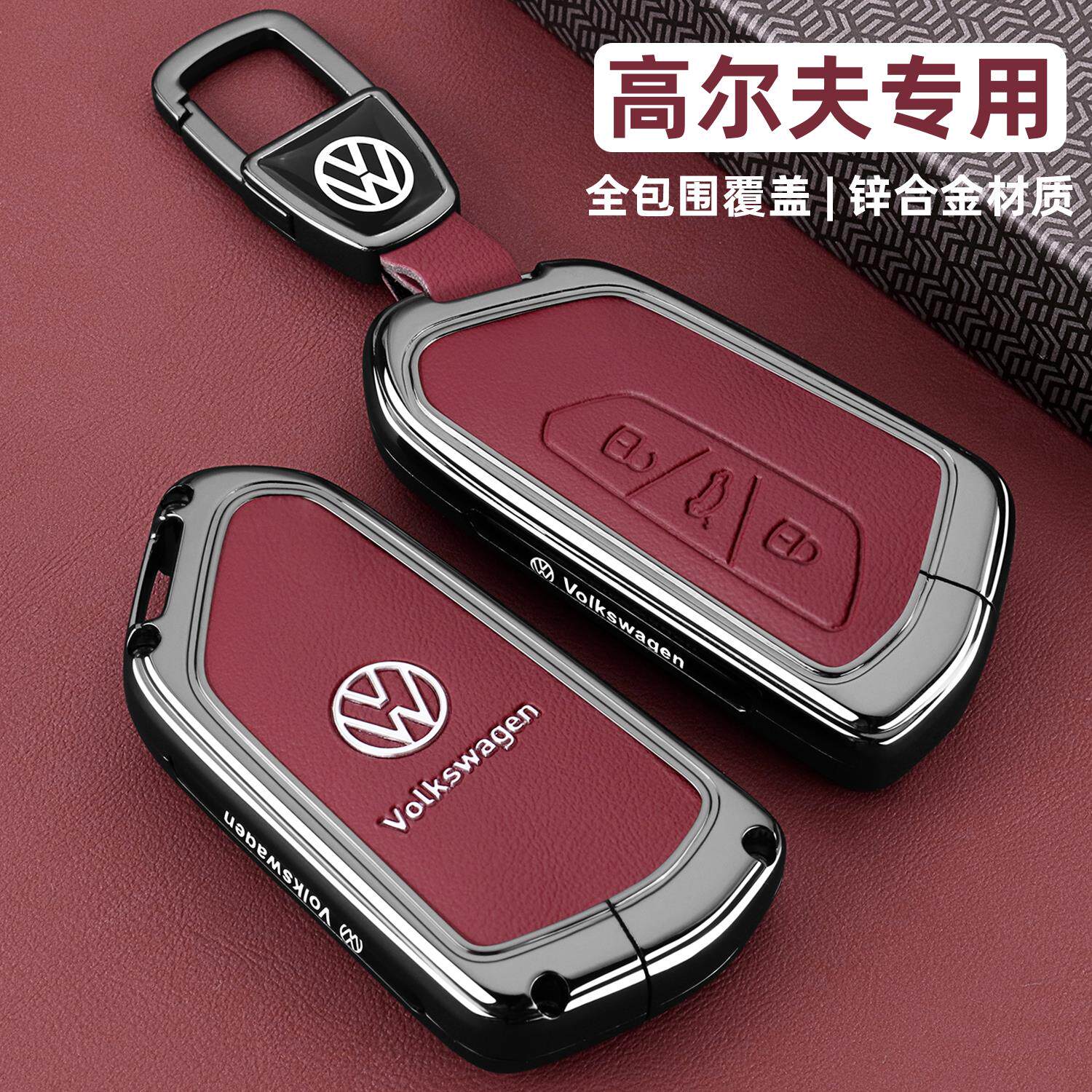 2025款大众高尔夫钥匙套24/25新款高尔夫8专用7车6全包金属扣壳男