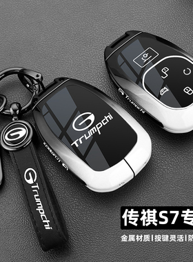 2025款传祺向往S7钥匙套25新传奇s7专用Max智驾激光雷达版车扣壳