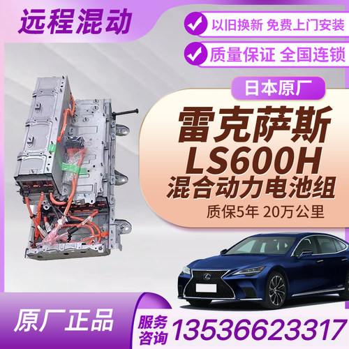 雷克萨斯Ls600hgs450h混动电池