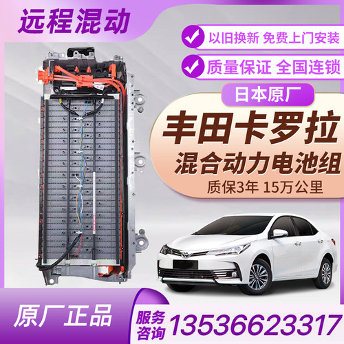丰田雷凌普锐斯凯美瑞混动电池组