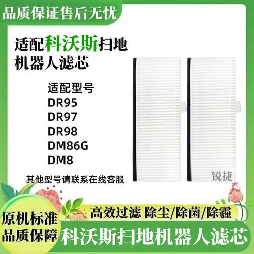 科沃斯DR95DR97DR98DM86G滤网