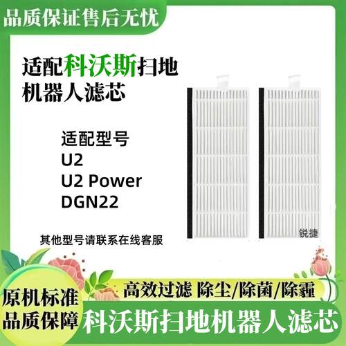 科沃斯U2/U2Power/DGN22过滤网