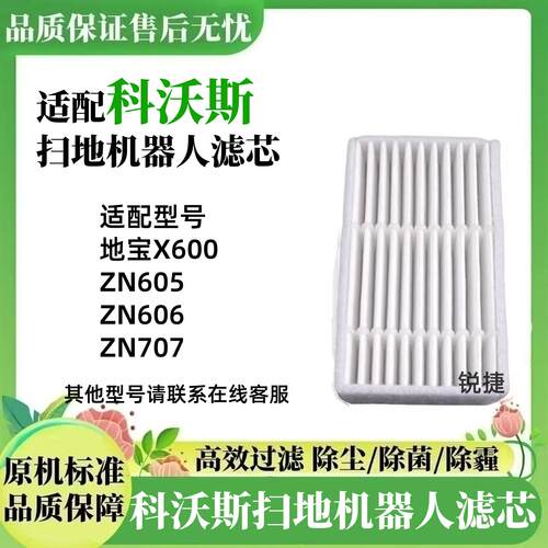 科沃斯扫地X600ZN605/606/707