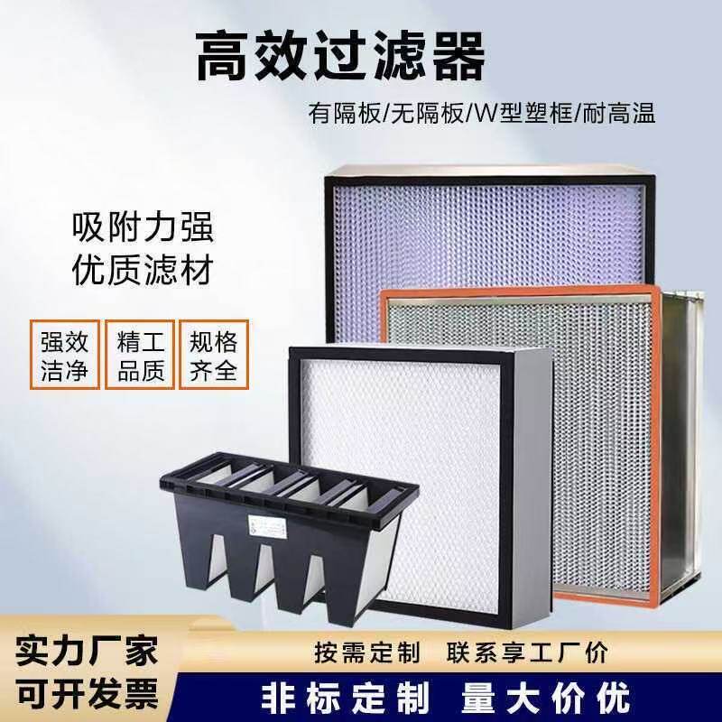 高效过滤器空气洁净空调有无隔板WV型耐高温ffu送风口H14工业车间