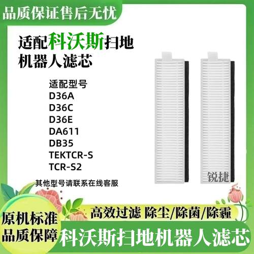 科沃斯扫地机D36A/36CDB35滤芯