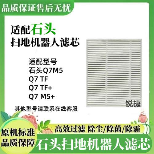 石头Q7M5/Q7TF/Q7TF+/Q7M5+