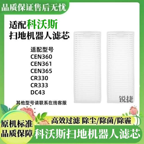 科沃斯CEN360/61/365/CR330DC43