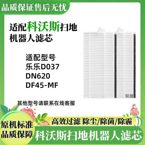 科沃斯乐乐DO37/DN620/DF45-MF