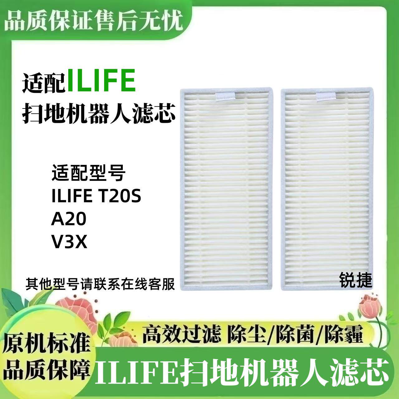 ILIFET20S滤网A20/V3X滤芯扫地机图片