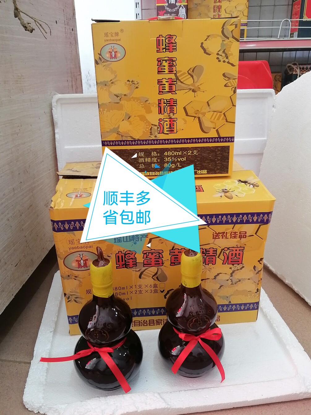 连州连南特产瑶宝牌蜂蜜黄精酒(480ml×2支×3盒)一箱35%voⅠ