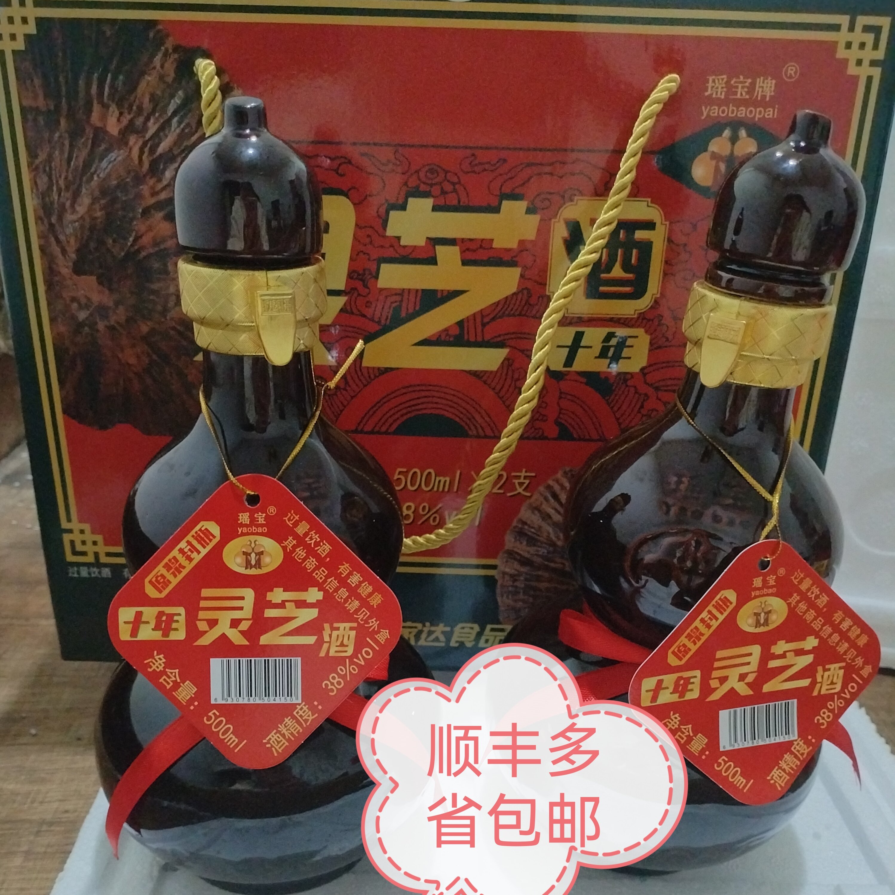 瑶宝十年原浆封瓶灵芝酒1件2瓶装每瓶500mIX2支38度顺丰多省包邮