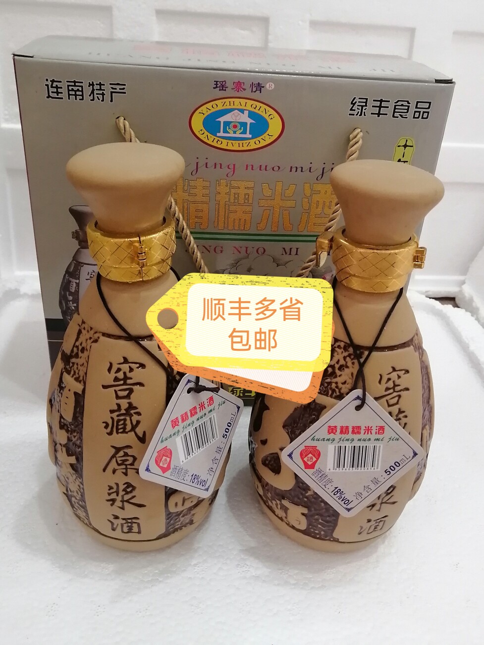 连州连南特产瑶寨情十年陳釀黄精糯米酒窖藏原浆酒18%vol