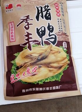 广东省连州市东陂腊味，季丰风干腊鸭1包600克，多省包邮的