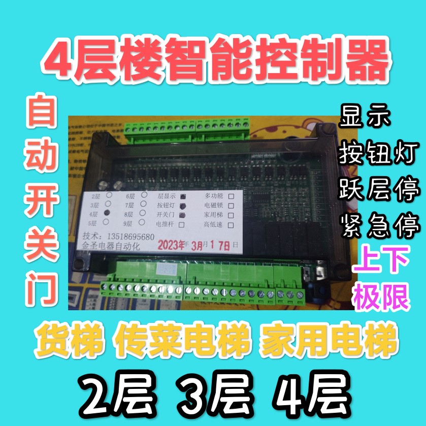 plc液压控制器电梯升降机