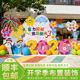 开学典礼装饰场景布置气球幼儿园小学校教室kt板背景墙仪式氛围感