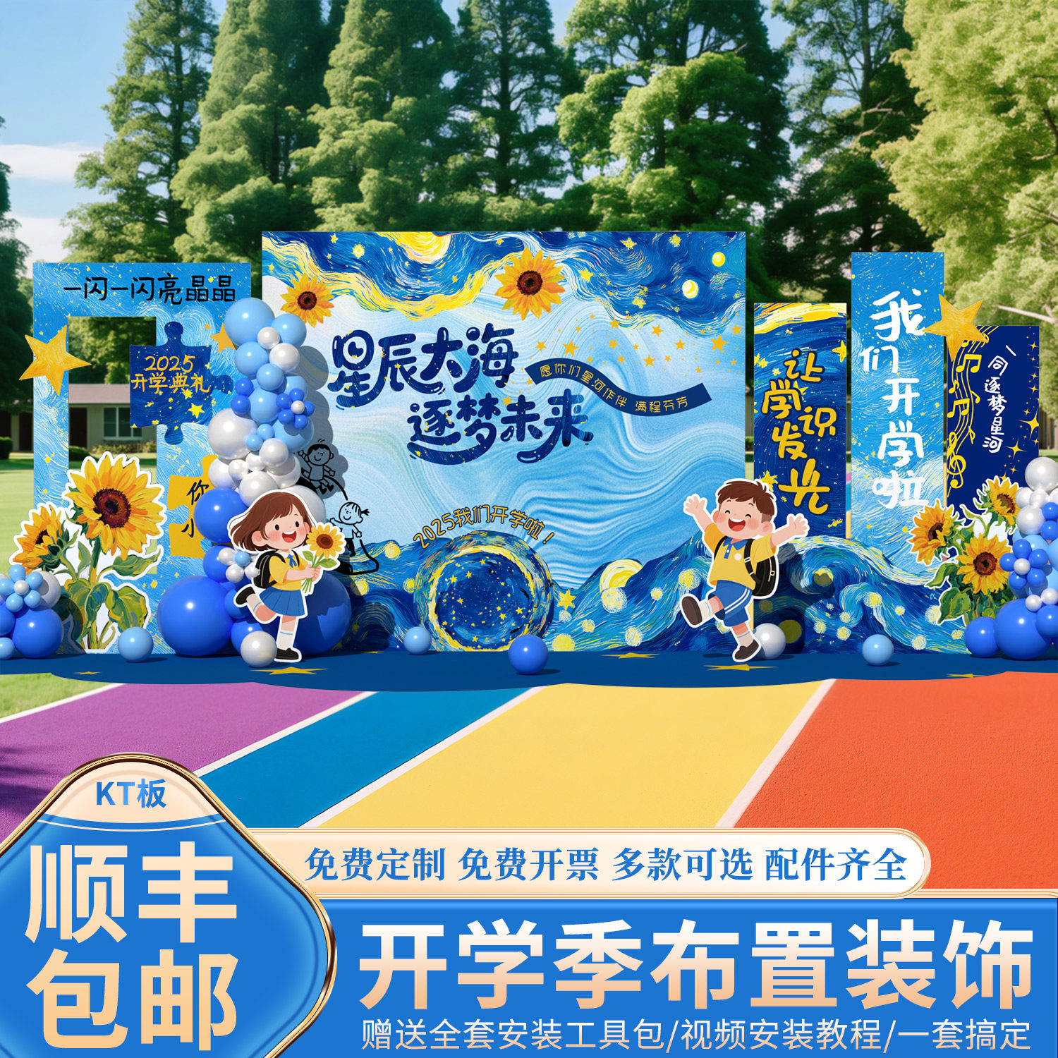 开学季场景布置kt展板氛围道具