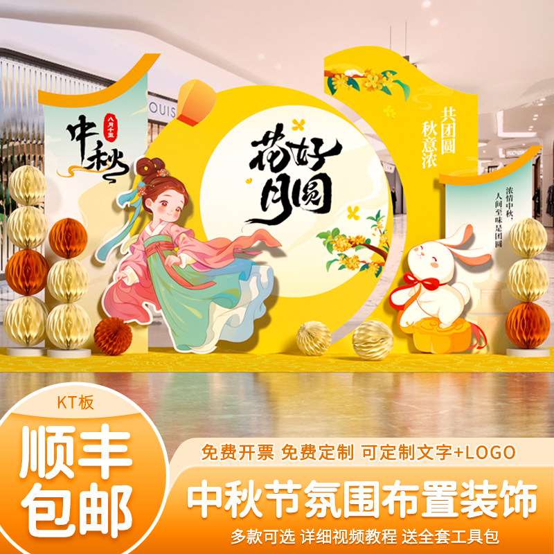 中秋节主题活动装饰打卡气球