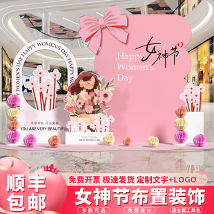 三八女神节场景布置38妇女氛围装饰活动商场门店背景墙kt展板美陈