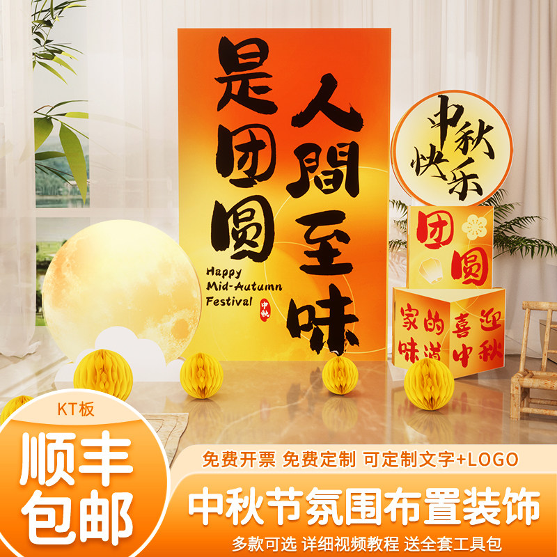 中秋节国庆十一场景布置氛围装饰幼儿园商场气球美陈背景墙kt板