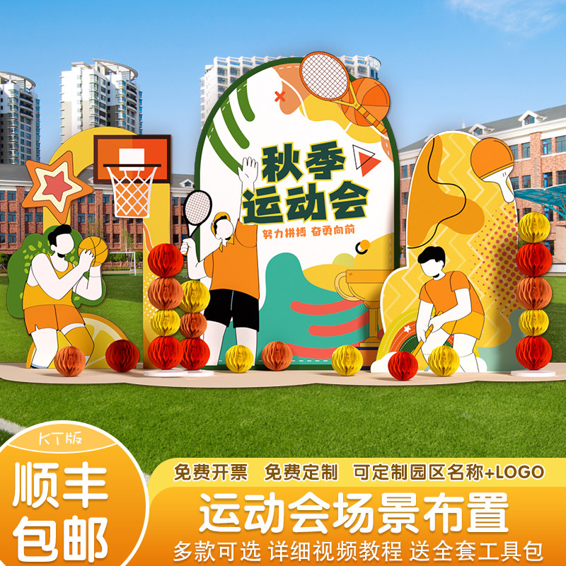 开学典礼布置装饰kt板背景墙