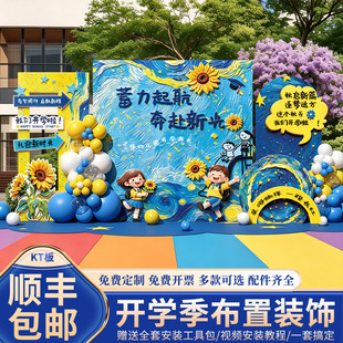 开学仪式典礼场景布置幼儿园小学教室班级装饰签名墙kt板背景氛围