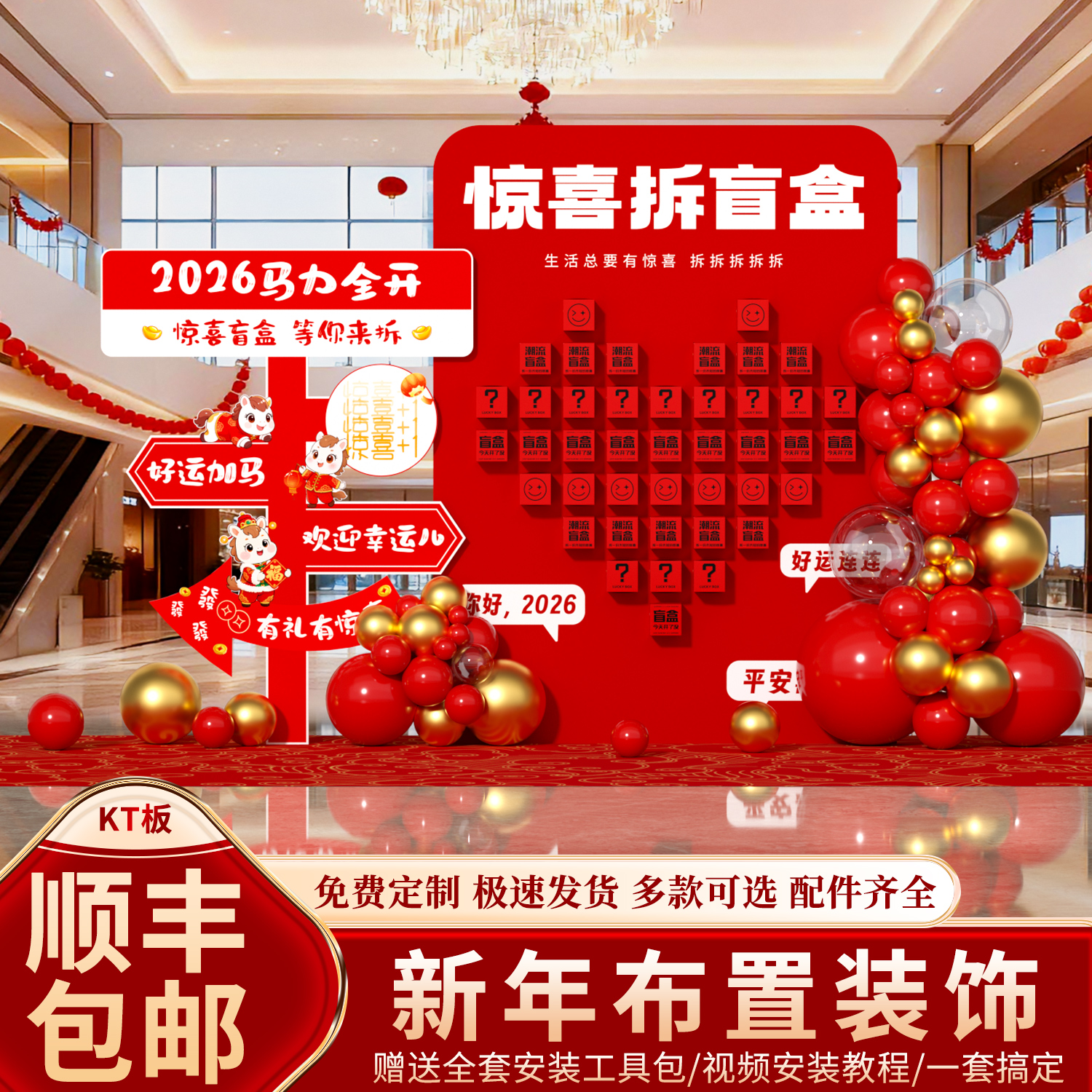 2026新年马年会现场景布置装饰气氛围签到名背景墙公司元旦开门红