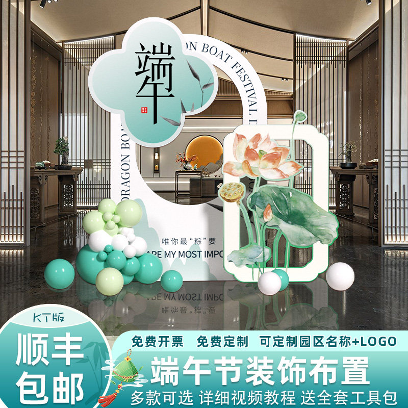 端午节氛围夏天夏日场景布置装饰荷花户外主题门店活动背景墙kt板