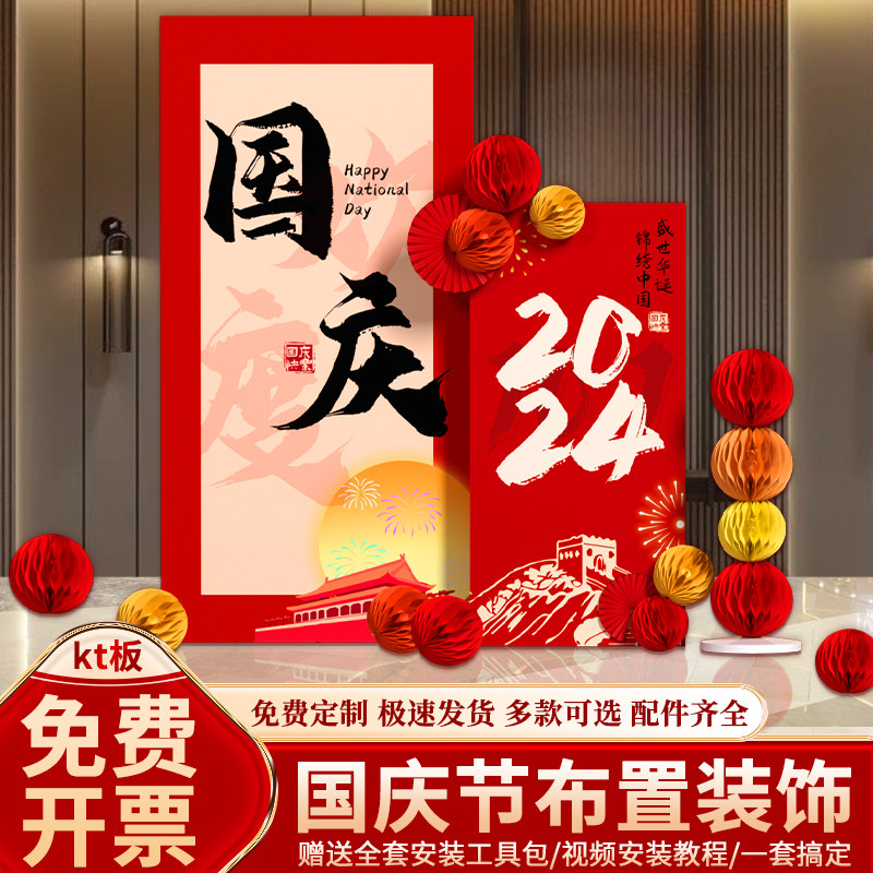 国庆节氛围布置场景装饰感中秋十一气球kt板指示牌路引打卡背景墙