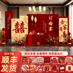 订婚宴布置装饰全套背景墙kt板新中式网红高级感定婚摆台定亲摆件
