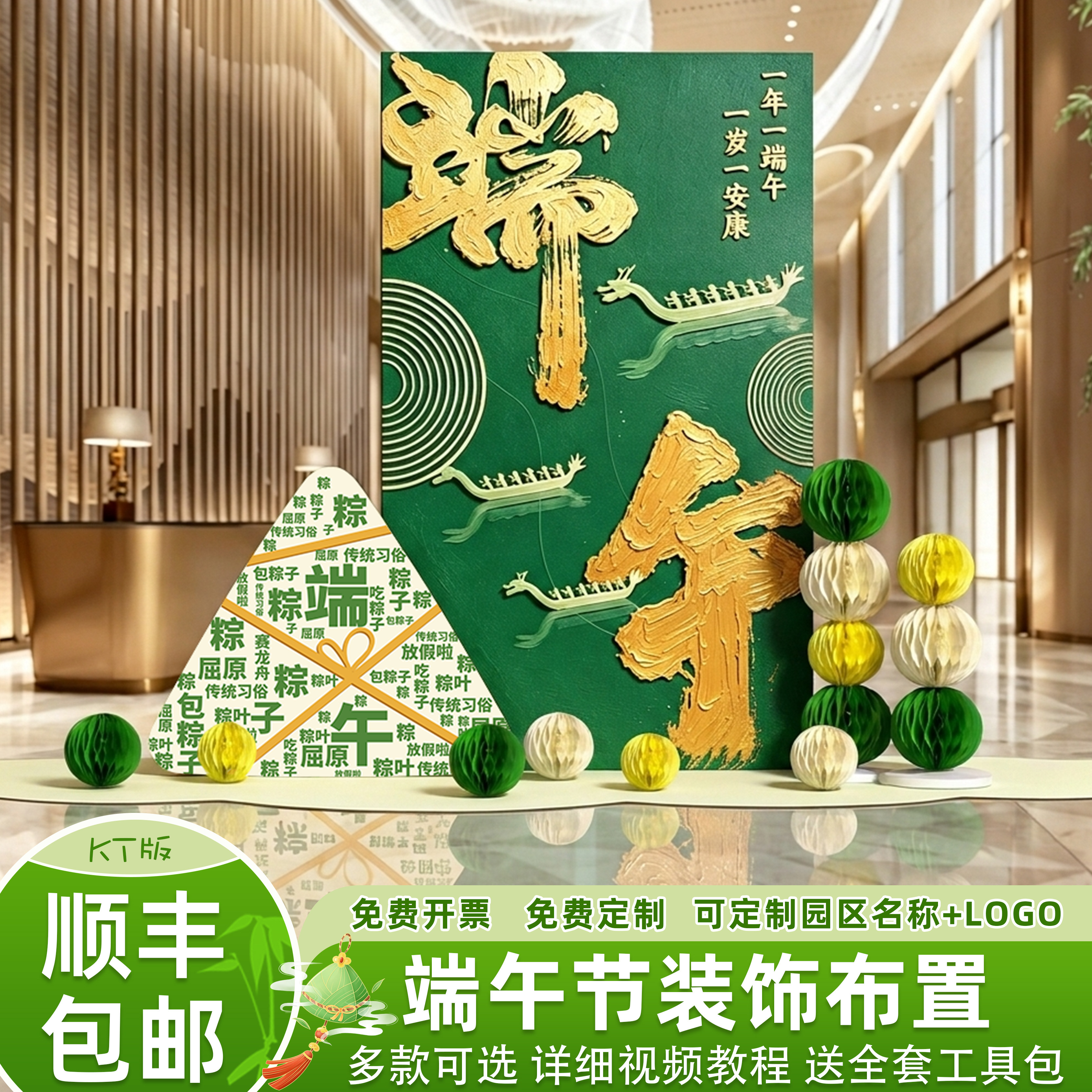 端午节场景布置装饰氛围感主题活动气球打卡拍照美陈背景墙kt展板
