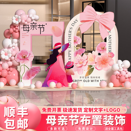母亲节场景布置氛围装饰妈妈打卡活动商场幼儿园背景墙kt展板美陈