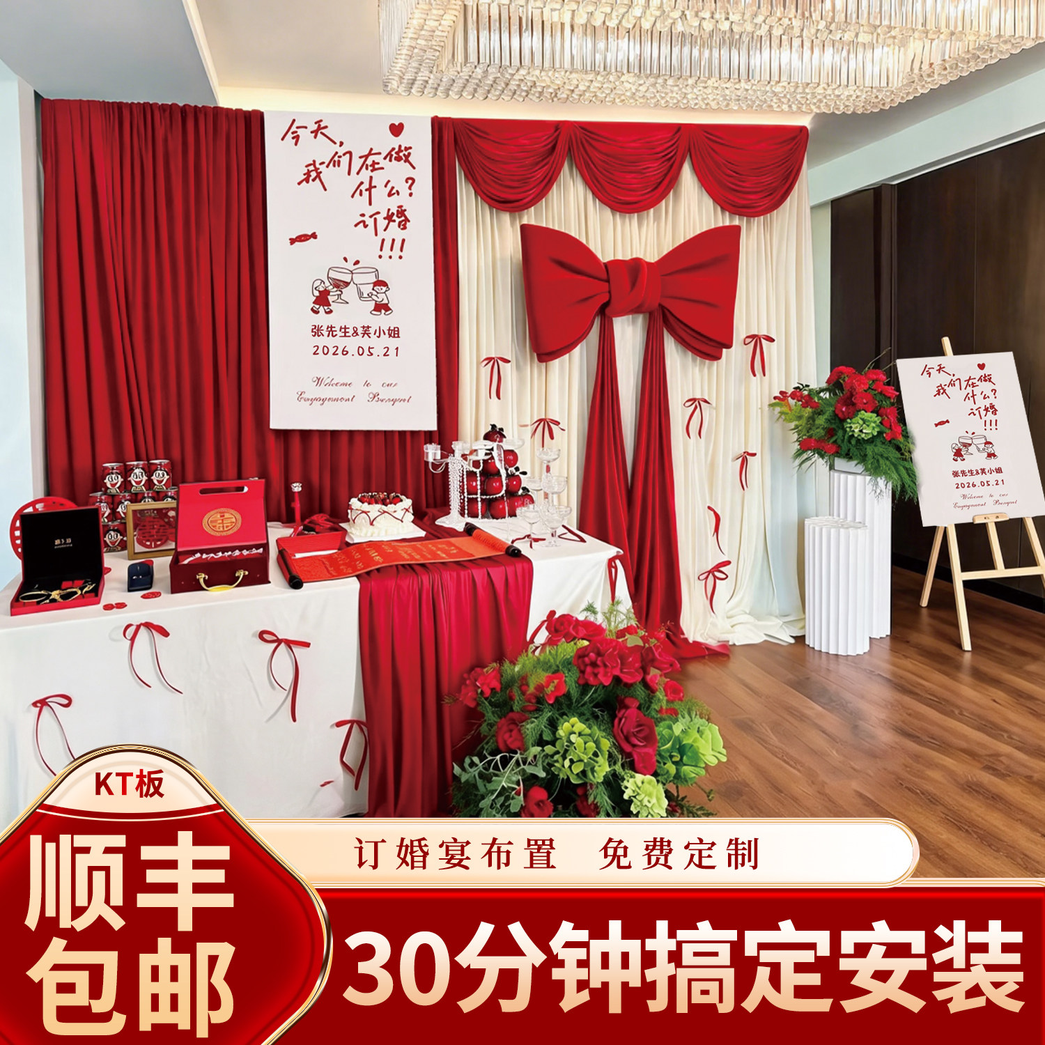 订婚布置场景装饰大全套定亲用品拍照道具摆件摆台布幔氛围背景墙