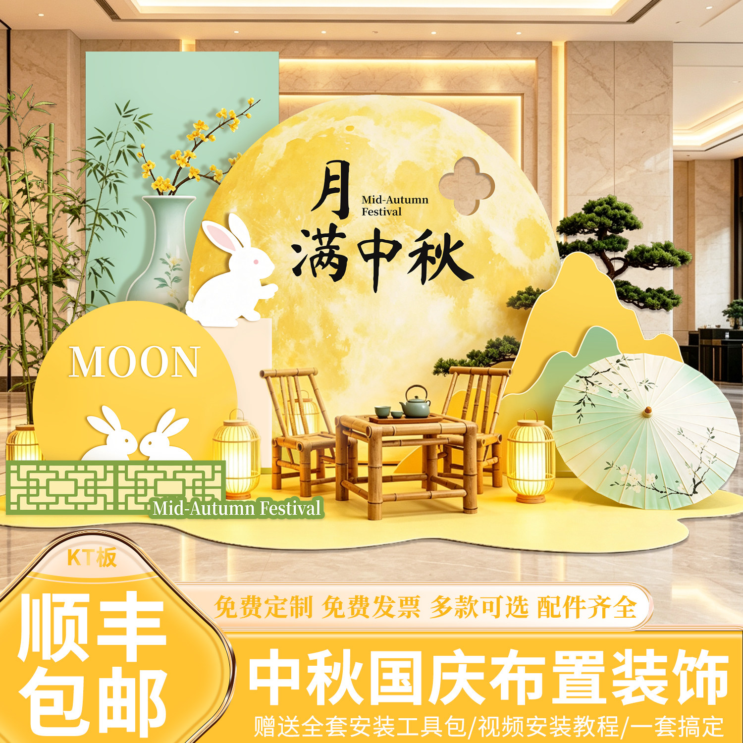 中秋节主题活动装饰打卡气球